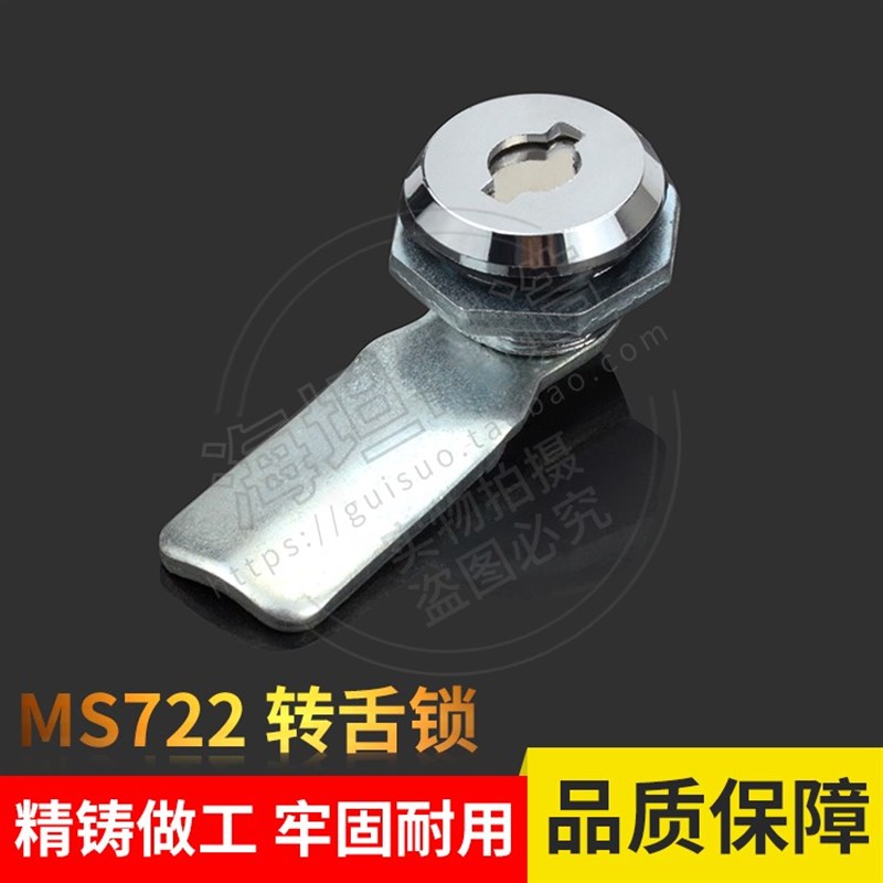 电柜平面锁 机箱机柜锁具 通信箱柜门锁 工业转舌锁圆柱锁MS722