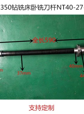滕州ZX6350 7550X6036X6332钻铣床卧铣刀杆X62X63铣床NT40-27-590