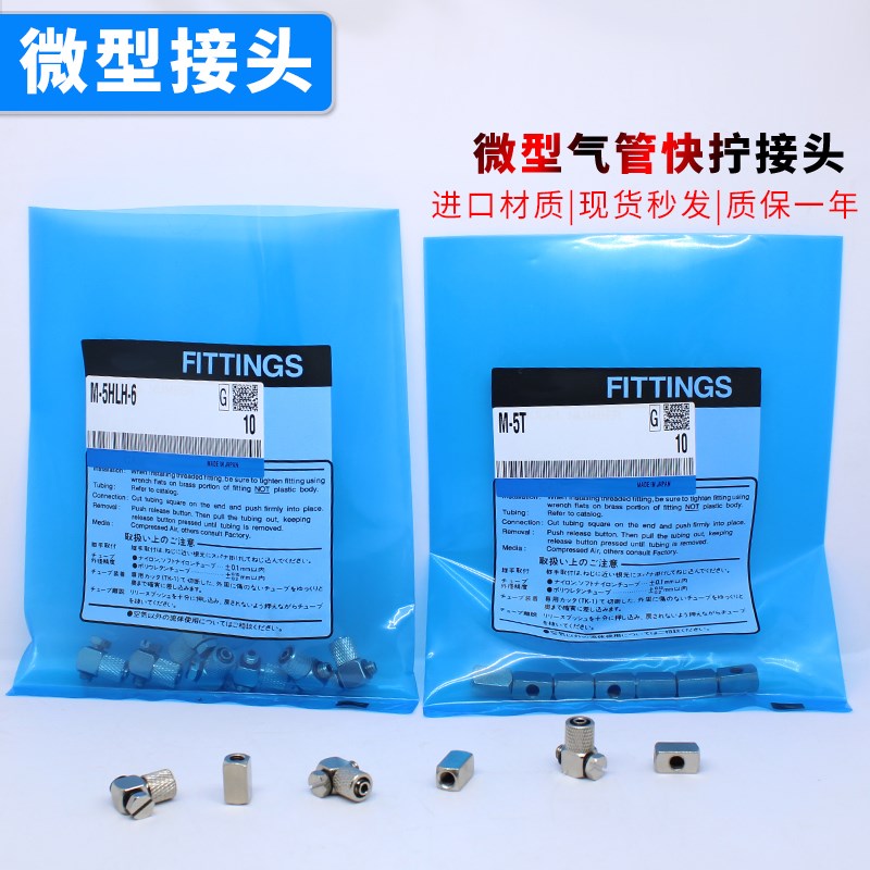全新进口原装微型接头M-5H/M-5HLH-4 M-3AU/5AU/5J/5P/3ALU-4-6