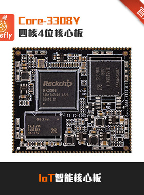ROC-RK3308B-CC Plus  CORE-3308Y四核64位核心板开发板语音识别
