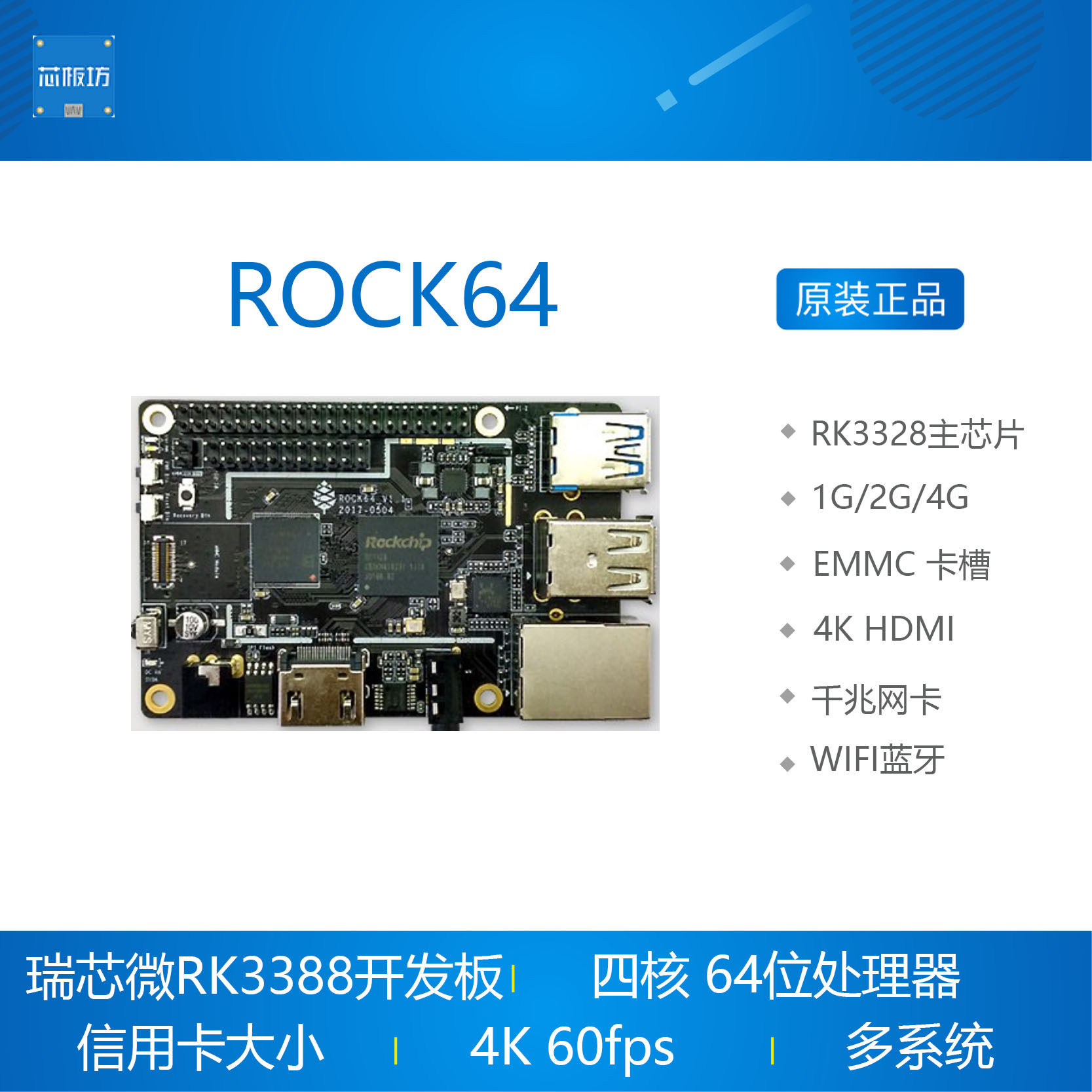 Rock64 RK3328开发板 瑞芯微四核64位 4GB 安卓 Linux PINE64