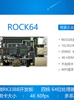Rock64 RK3328开发板 瑞芯微四核64位 4GB 安卓 Linux PINE64