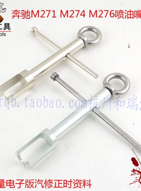 奔驰M276 M270 M271 M274喷油嘴拉马拆卸器拔卸工具拆卸工具包邮
