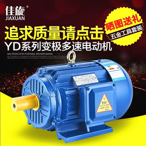 YD双速电机2/4/6/8极80M/90L/100/112变极多速三相异步电动机380V