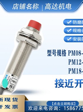 接近开关PM12-04N PM18-08N 04P 08P PM08-02N 04NB 04NS感应开关