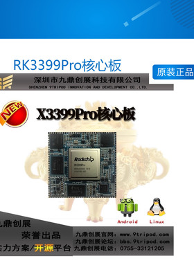 瑞芯微RK3399Pro六核AI核心板NPU人工智能边缘计算Adroid,Linux