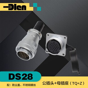 WS28航空插头DS28 Z座 26芯TQ