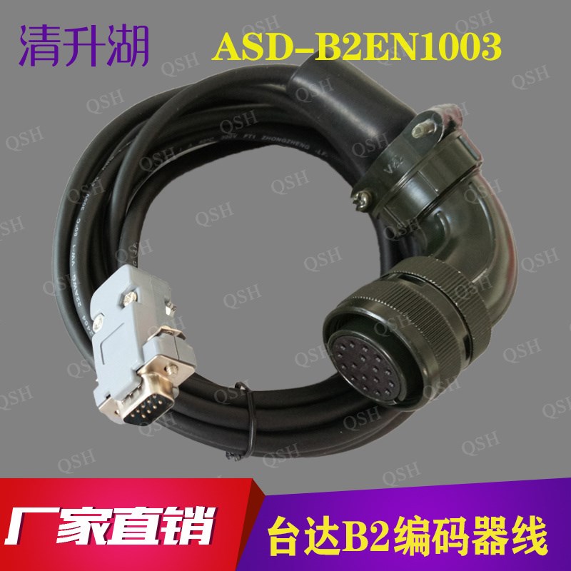 ASD-B2EN1003/05台达B2大功率编码器线ASD-BCAEN1010信号反馈线