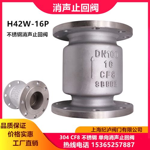 H42W-16P不锈钢304立式单向消声止回阀DN50 680 100 125 150 200