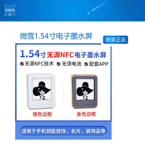 微雪1.54寸电子墨水屏 无源NFC 电子标签屏 红黑白 无线传输刷图