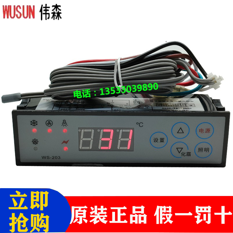 伟森WS-203电子温控器绿缔展示柜冰柜蔬菜水果鲜肉冷藏温度控制器