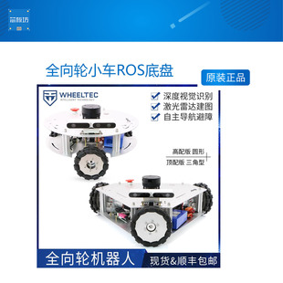 omni 全向轮小车ROS底盘 全向移动机器 树莓派 wheel 雷达