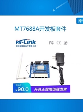 物联网智能串口转wifi路由模块MT7688A开发板套件openwrt二次开发