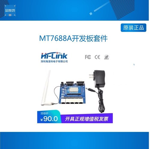 物联网智能串口转wifi路由模块MT7688A开发板套件openwrt二次开发