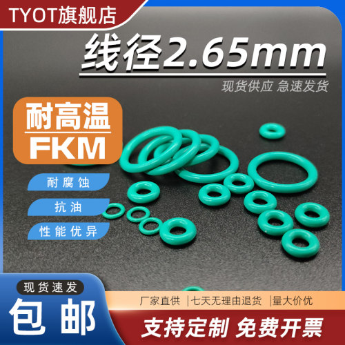 氟胶FKMO型圈GB3452.1线径2.65密封圈耐高温耐油磨橡胶TYOT耐酸碱