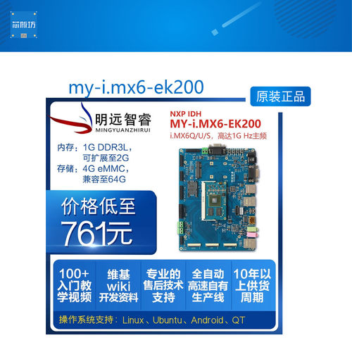 my-i.mx6-ek200 i.mx6嵌入式工控板NXPcortex A9开发板明远智睿