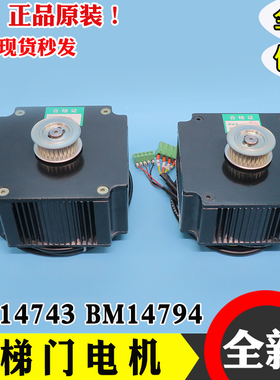 杭州西子奥的斯永磁门电机BM14743 BM14794开门机同步电动机4394W