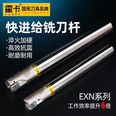 霍卡快进给铣刀杆EXN03R刀杆高效暴力开粗lnmu0303刀片双面铣刀片