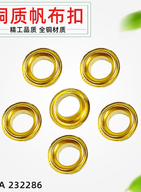 IMPA232286 232287 232288 232289船用铜帆布扣鸡眼环扣铆钉铜扣