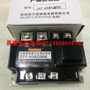 KEJIKEYI杭州西子 DTY-H380D290E H380D290G 全隔离单相调压模块
