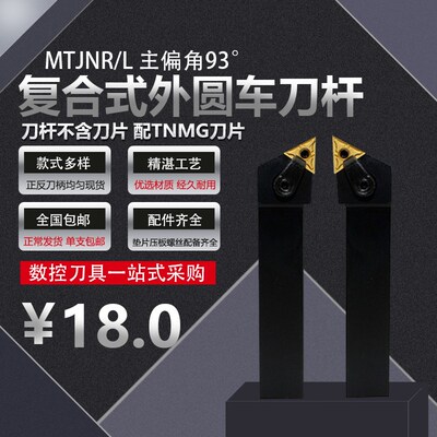 93度M型外圆刀杆MTJNR/MTJNL1616H16/2020K16/2525M16/3232P16