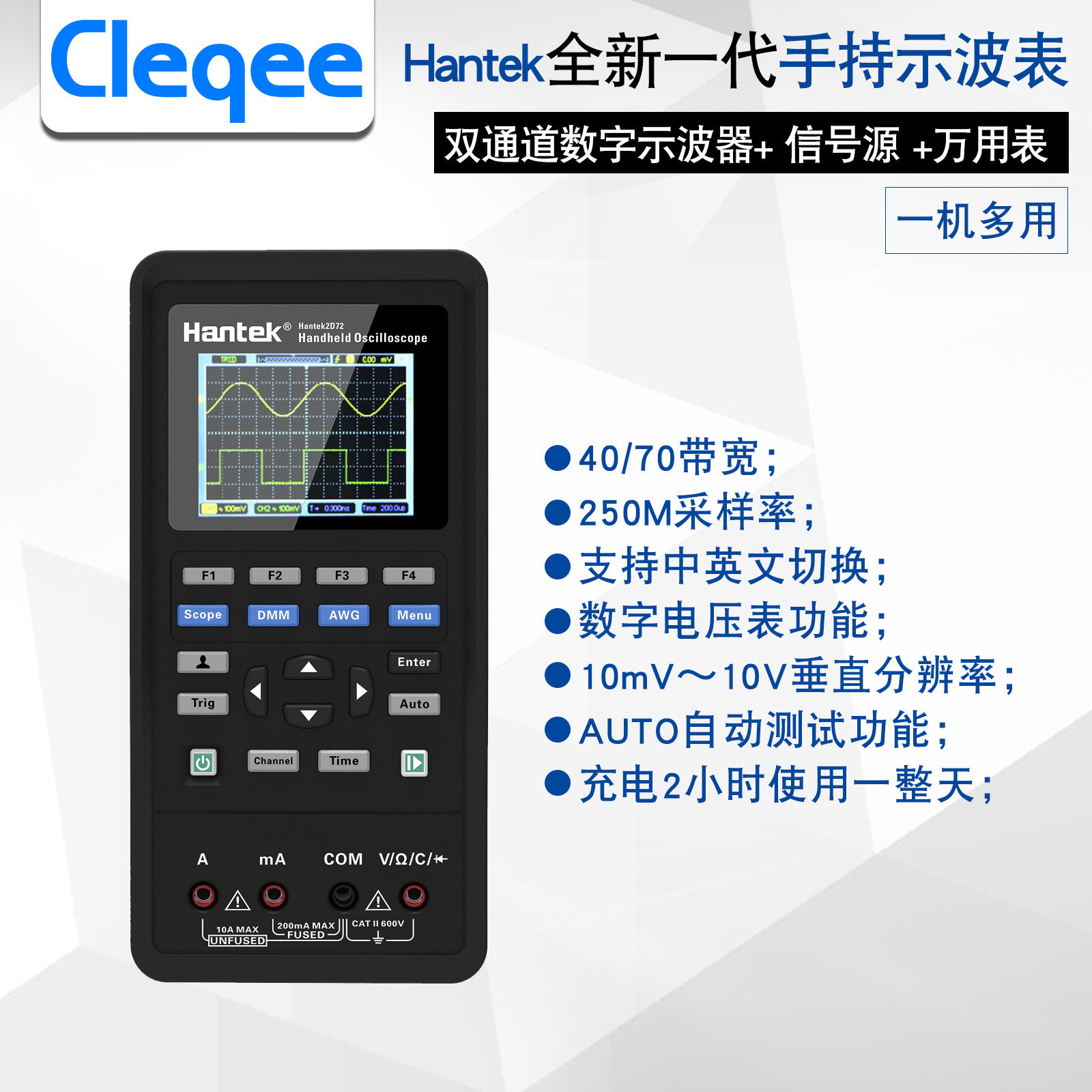 汉泰Hantek双通道70M手持示波器数字示波表信号源万用表三合一