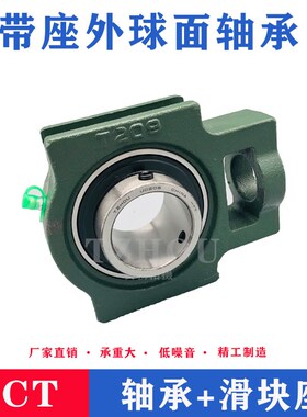 外球面轴承带T型座UCT203/T204/205/T206/T207/T208/T209/UCT210