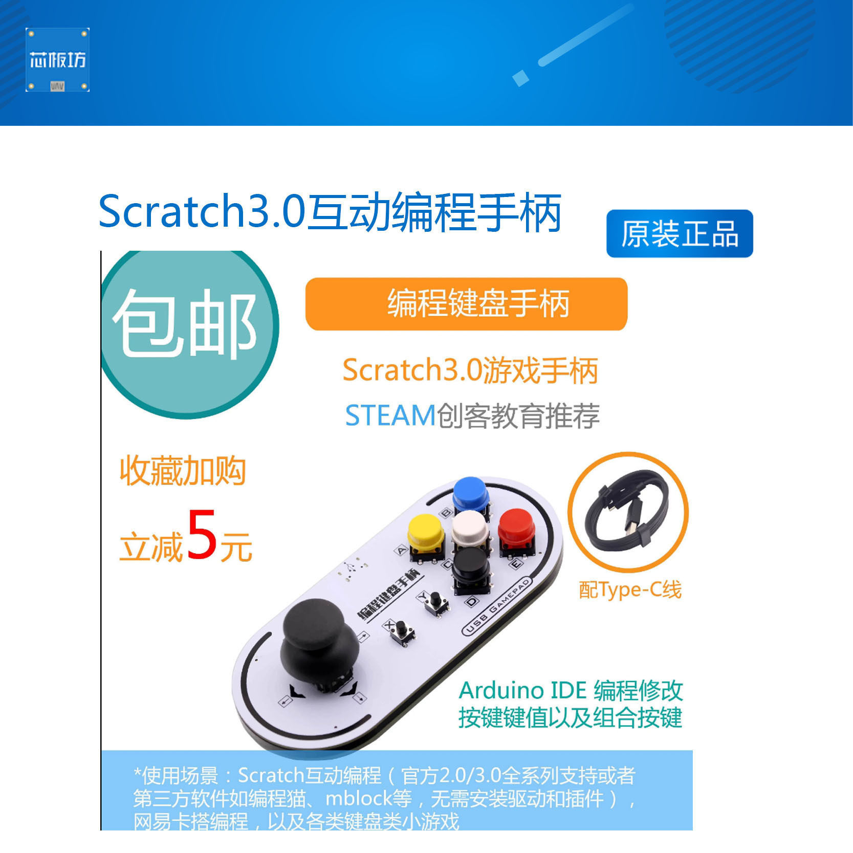 【RuilongMaker】Scratch3.0互动编程手柄  摇杆按键 Scratch传感