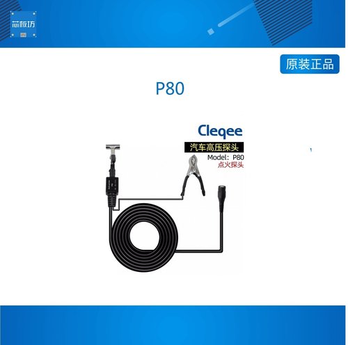 P80 汽车高压点火探头 替HT25 汽车修理工具 汽车感应探头 示波器