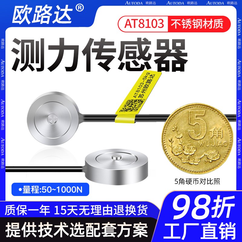 欧路达AT8103超薄拉压力测力传感器键盘机械手臂耐久力模块传感器