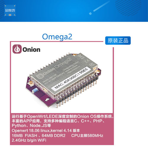 Onion Omega2 MT7688 linux开发板 python WIFI物联网 OpenWrt