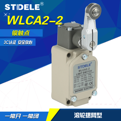 施泰德 STDELE 行程开关WLCA2-2 点动 限位 防水 金属外壳 银触点