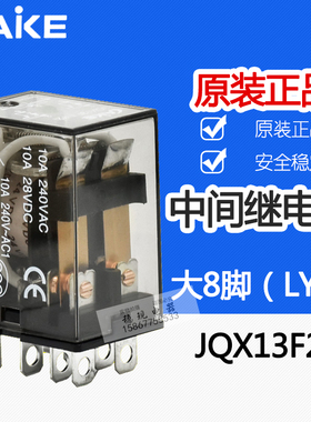 LAIKE小型中间继电器JQX13F2Z LY2NJ 大8脚AC220VDC24V MY4 MY2