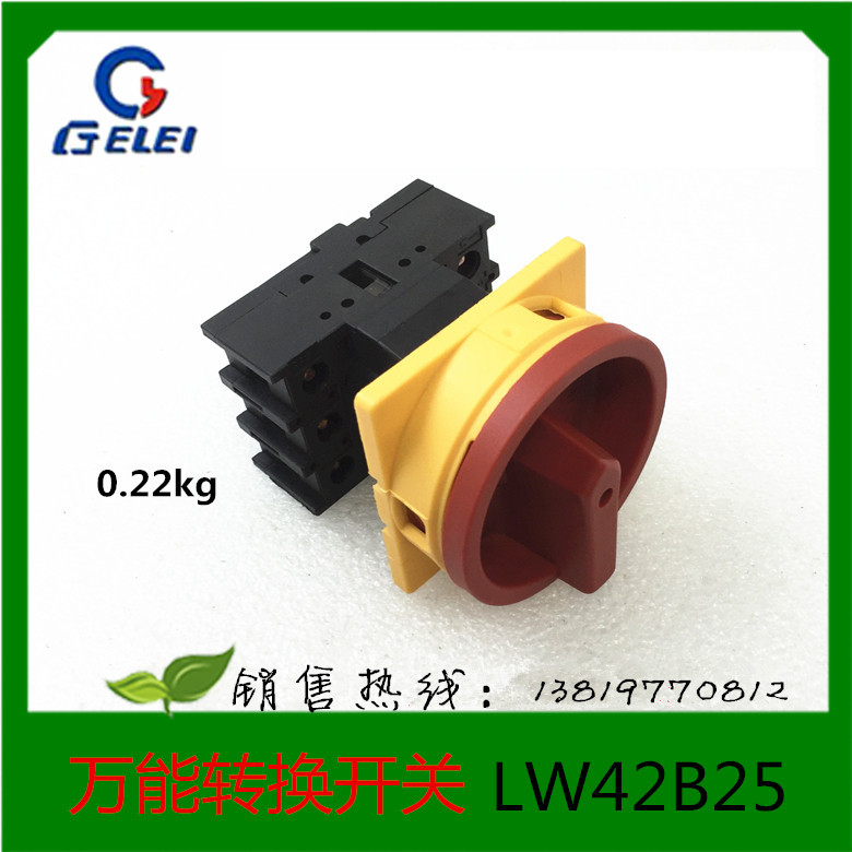 格磊转换开关LW42B-25组合开关25A负载断路开关浙江格磊电器直销