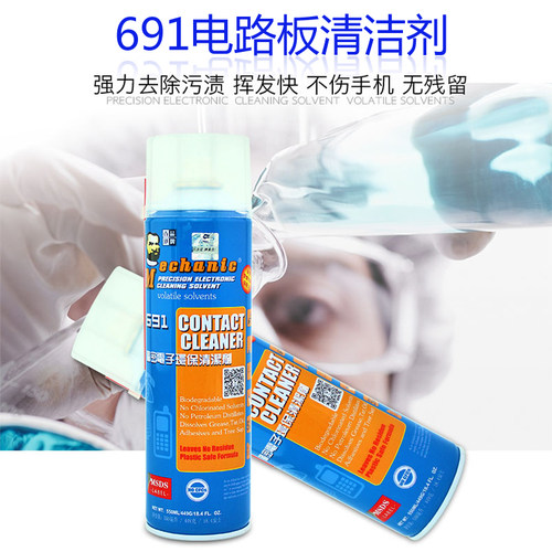 维修佬691清洁剂精密电子电线路板 屏幕清洁液手机单反电脑清洁剂