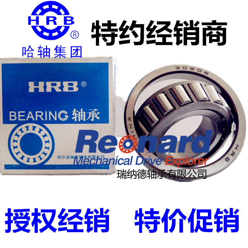 哈尔滨HRB 圆锥滚子轴承32019X 2007119E 32020X 2007120E