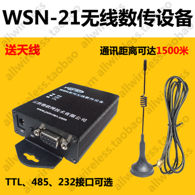 WSN-21无线透传设备485TTL232串口转无线数传PLC无线云台数据采集