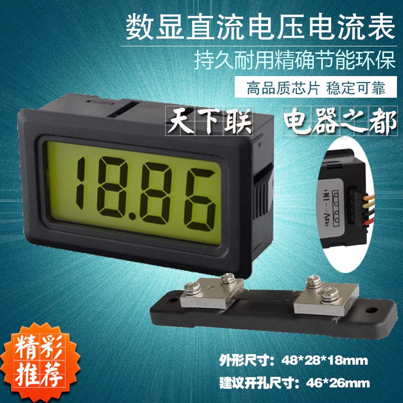 小型LCD液晶数显电压表12v供电数字直流电流微安表测量仪表2v20ma