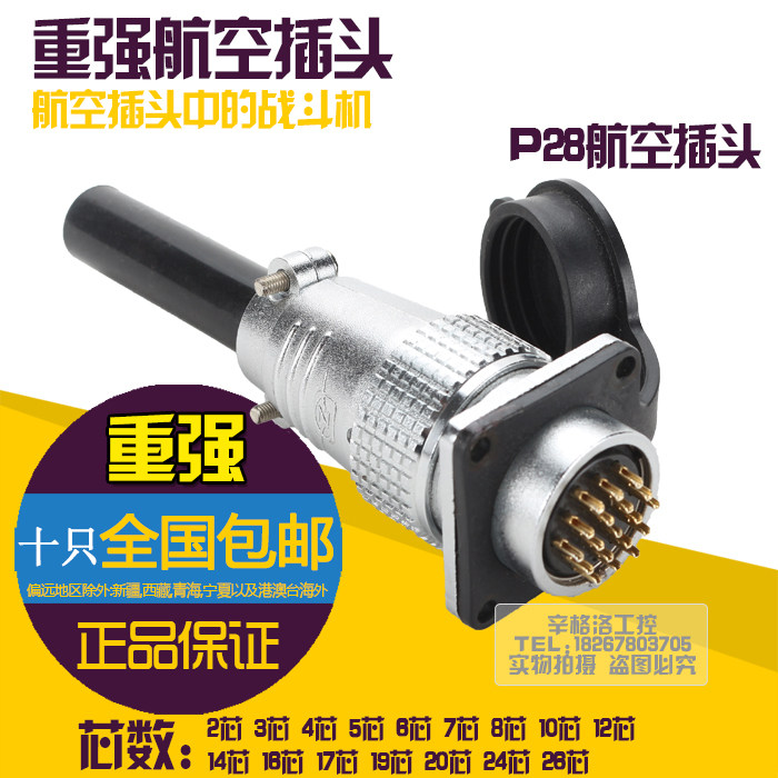 重强航空插头PLS/TP28-2芯345678 10 12 14芯圆头连接器 孔径28mm