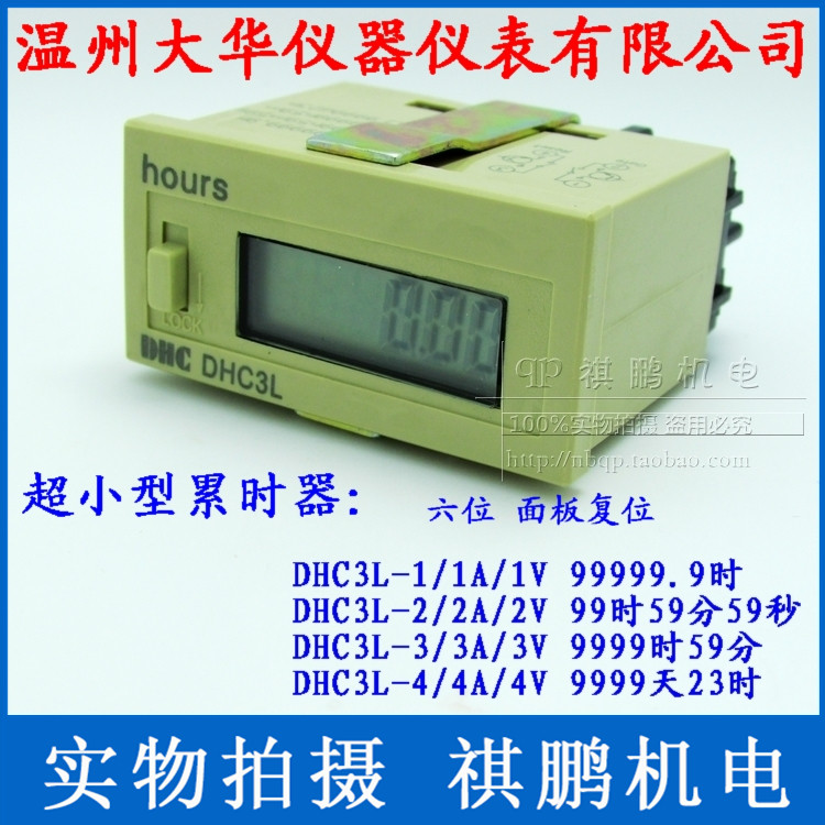 温州大华DHC 累时器 DHC3L-3A 工业计时器 9999h59m 交流电压输入