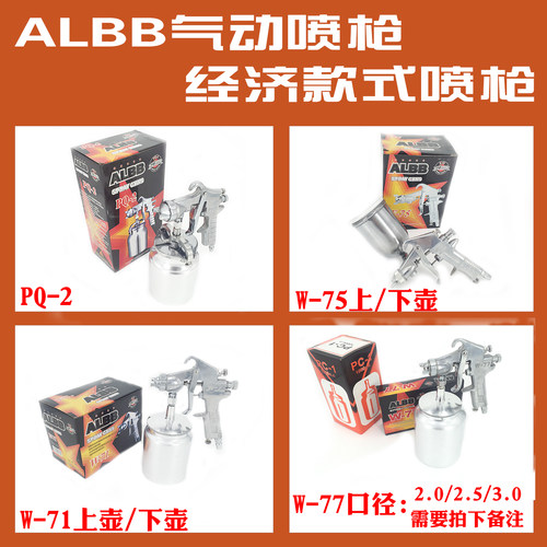 ALBB PQ-2W71/75S气动油漆喷枪 喷漆枪 墙体彩绘/小型皮具补漆枪