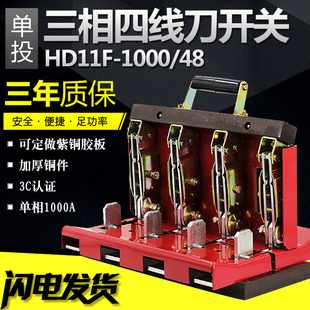 三相四线闸刀HD11-1000/48 单投刀开关1000A 隔离开关刀闸 加厚铜