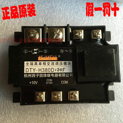 原装杭州西子固态继电器 DTY-H380D120F 全隔离单相交流调压模块