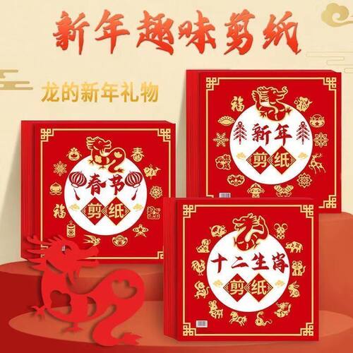 春节趣味剪纸儿童手工diy