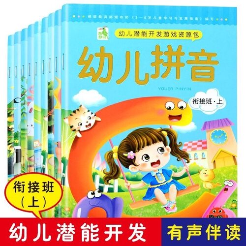智慧鸟幼儿园课程教科书课本全套