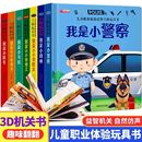 6岁幼儿宝宝益智早教认知游戏书翻翻书机关书儿童读物故事书 我是小警察小医生3 正版 儿童3D立体玩具书绘本全套职业体验启蒙认知书