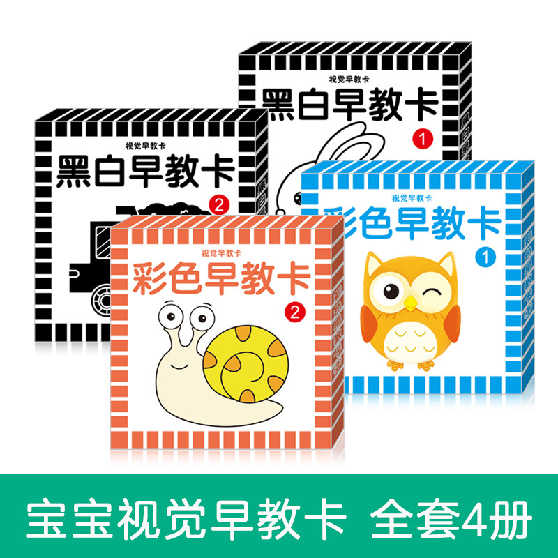 婴幼儿黑白卡启蒙早教卡片大尺寸图片