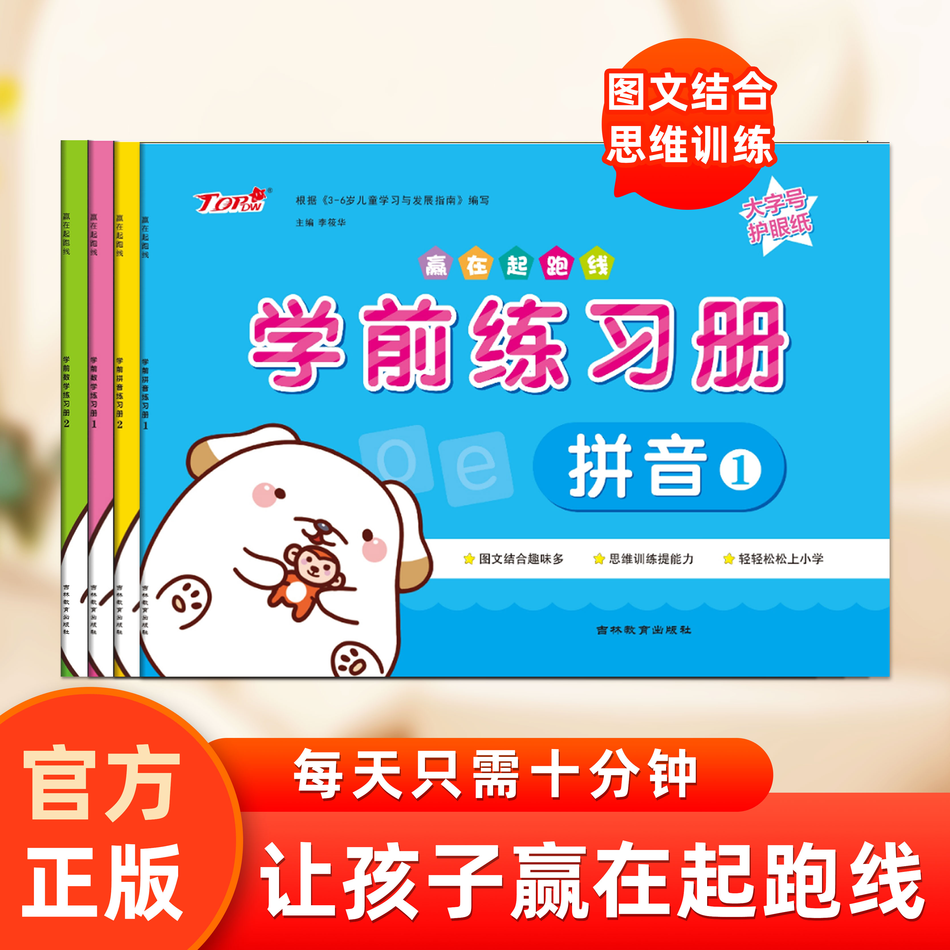 幼升小学前练习册赢在起跑线 拼音数学测试题幼小衔接一年级入学准备 幼儿园大班数学10以内20以内加减法练习测试卷 拼音声母韵母
