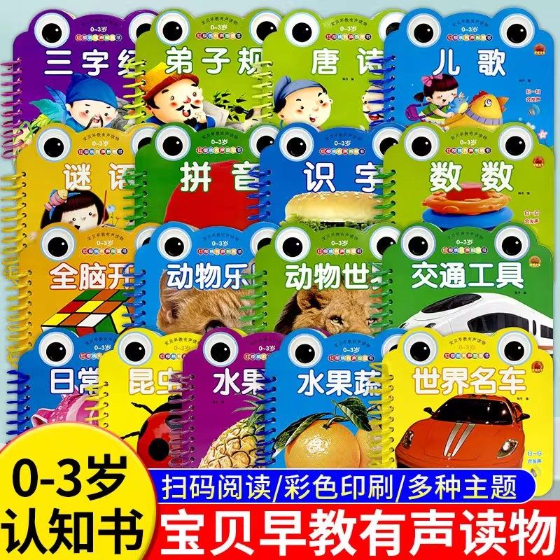 撕不烂的宝宝启蒙认知早教书大眼睛圈圈书0到1-3岁婴幼儿有声读物读书数字水果动物汽车认图识物益智玩具游戏书早教彩色卡片翻翻书