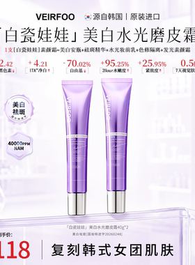 VEIRFOO美白水光隔离素颜霜